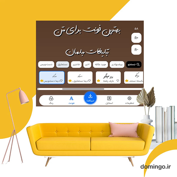 بهترین فونت برای متن تبلیغات مبلمان